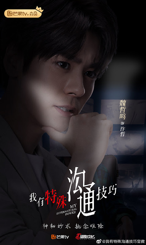 My Supernatural Power China Web Drama